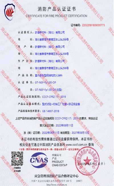 点军室内(1小时)膨胀型钢结构防火涂料